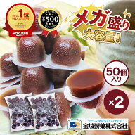 [楽天1位] 水ようかん ひとくち水ようかん 低カロリー 50個×2袋 100個 業務用 一口サイズ ギフト お中元…