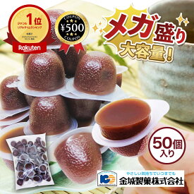[楽天1位] 水ようかん ひとくち水ようかん 16g×50個入 業務用 一口サイズ お弁当 おやつ デザート お菓子 大容量 常温 羊羹 まとめ買い 食品 和スイーツ 和菓子 冷やしておいしい 金城製菓