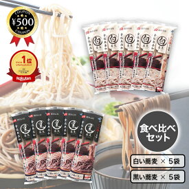 [楽天1位] はくばく そば湯まで美味しい蕎麦（白・黒） 270g×各5袋 食べ比べセット 霧しな 更科そば そば 蕎麦 お徳用 年末年始 大晦日 人気 おすすめ まとめ買い 大容量 お得 セット 乾麺 白 黒