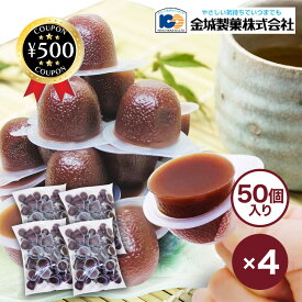 [楽天1位/送料無料] 金城製菓 ひとくち水ようかん 50個×4袋 200個 業務用 一口サイズ ギフト お中元 お弁当 みずようかん おやつ デザート お菓子 大容量 常温 おしぼり付き 水羊羹 ようかん