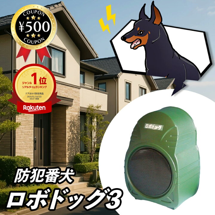 楽天市場】[楽天1位/送料無料] 防犯番犬 ロボドッグ3 2WAYタイプ RD-02 
