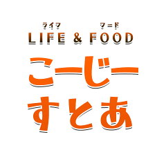 こーじーすとあ　楽天市場店