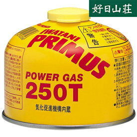 PRIMUS プリムス ハイパワーガス（小） IP250T〔沖縄県 都道府県の離島への配送ができません〕 テント泊 バーナー・コッヘル