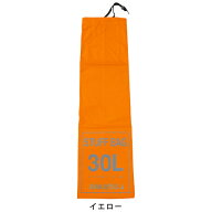 【アウトレット】BAILESS バイレス スタッフサック 30L / カラー：イエロー / BA3206-3745
