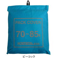 【アウトレット】BAILESS バイレス バイレス パックカバー 70〜85L BA2070