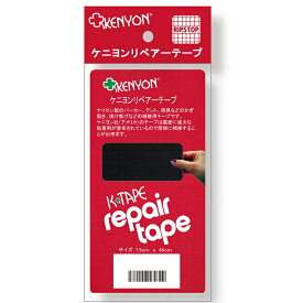 KENYON ケニヨン リペアーテープ リップストップ / ブラック / KY11010_BLK