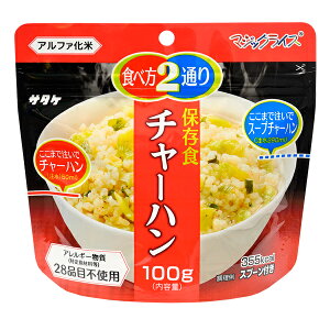 【最大P5倍!10/24迄】サタケ マジックライス 保存食シリーズ アレルギー対応食 / チャーハン / 398