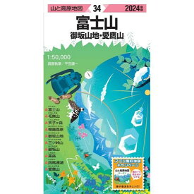 昭文社 山と高原地図 山と高原地図 2024年版 34 富士山 御坂山地・愛鷹山