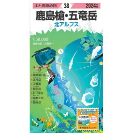 昭文社 山と高原地図 山と高原地図 2024年版 38 鹿島槍・五竜岳