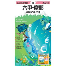 昭文社 山と高原地図 山と高原地図 2024年版 51 六甲・摩耶 須磨アルプス