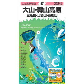 昭文社 山と高原地図 山と高原地図 2024年版 57 大山・蒜山高原 三瓶山・比婆山・道後山