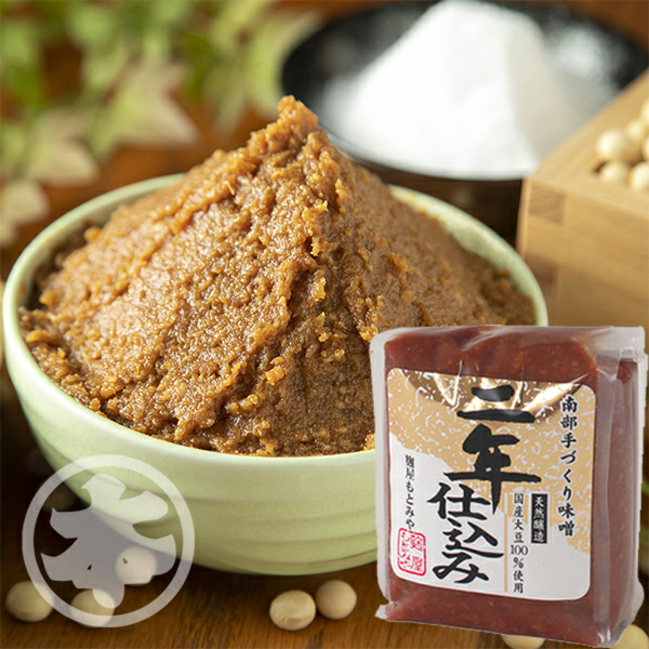 南部手づくり味噌　二年次込み
