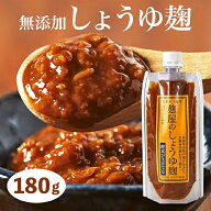 無添加 醤油麹 しょうゆ麹 醤油こうじ しょうゆ糀 醤油糀 発酵調味料 万能調味料 ご飯のお供 ごはんのお…