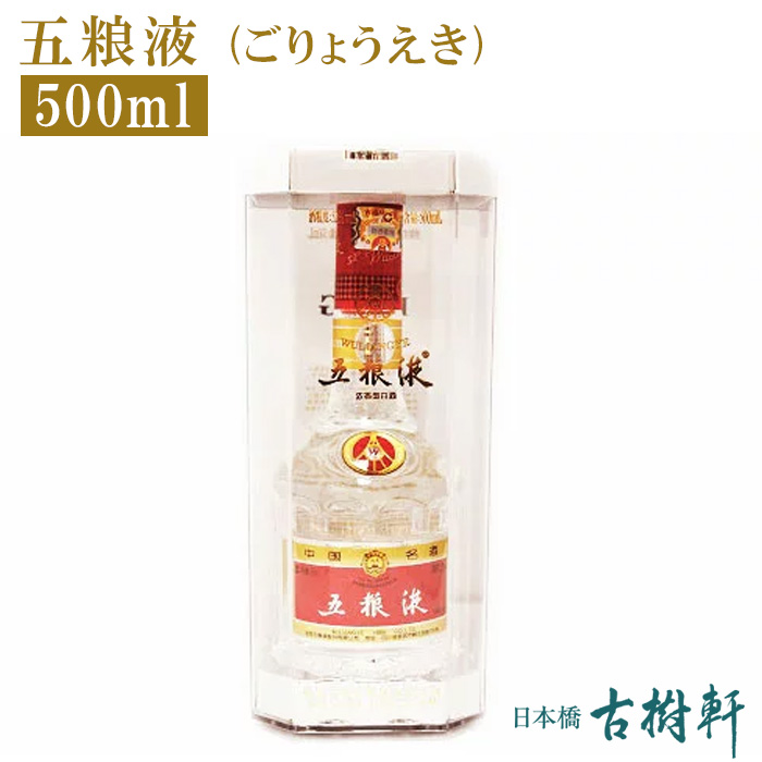 五粮液老酒 (ごりょうえきろうしゅ) 56度 500ml - nullsult.no