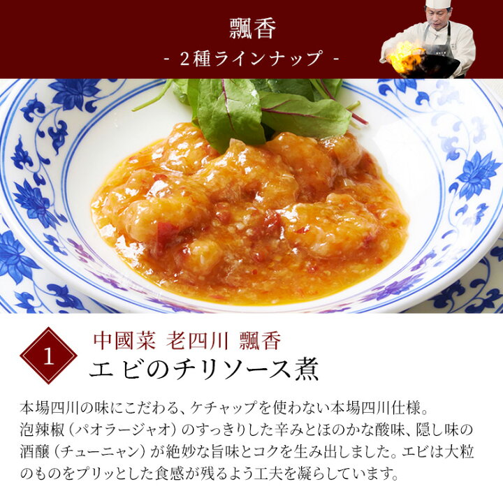 楽天市場 送料無料 冷凍 各2種 名店冷凍そうざいセット 高級 品 食材 中華 セット 国産 自社工場 お取り寄せ グルメ 黒酢酢豚 エビチリ つぶ貝 オードブル ミシュラン 中華惣菜 惣菜 冷凍食品 中華料理 お惣菜 冷凍おかず 簡単調理 詰め合わせ お試し 美味しい