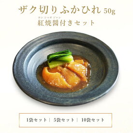 （常温）ザク切りふかひれ（1袋／5袋／10袋セット） | 古樹軒 ふかひれ フカヒレ ヨシキリザメ 吉切鮫 気仙沼 ざく切り お得