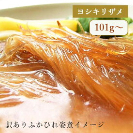 （常温）【訳あり】ヨシキリザメふかひれ姿煮（尾びれ101g～）【煮込み用スープ付】 | 古樹軒 高級 品 食材 食品 ふかひれ フカヒレ 吉切鮫 気仙沼 専門店 有名店 通販 中華 中華料理 中華惣菜 手土産 美味しい おいしい 簡単調理