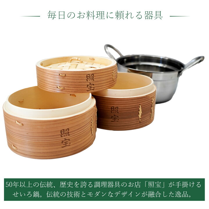 楽天市場】照宝 杉蒸篭鍋鍋付きセット | 古樹軒 せいろ 杉 15cm 2段  