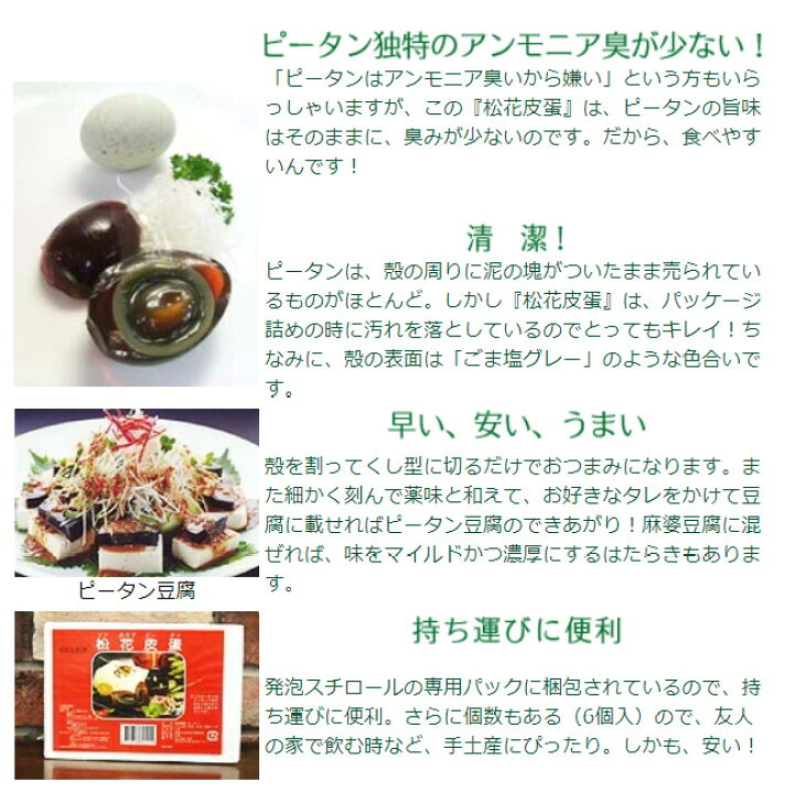 楽天市場 常温 松花皮蛋 ショウカピータン 6個 冷凍便同梱不可 古樹軒 食材 食品 本格 台湾 軟芯 ピータン ぴーたん 粥 日本橋 古樹軒