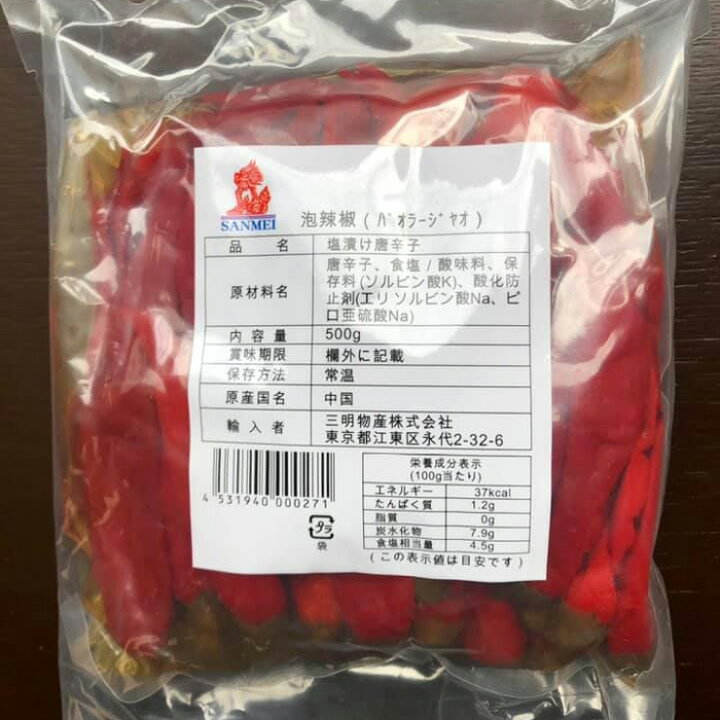 楽天市場 常温 泡辣椒 パオラージャオ 500g 古樹軒 食材 食品 発酵唐辛子 調味料 中華料理 四川料理 魚香 炒め物 使い方 販売 通販 おすすめ マー活 しびれ料理 辛い グルメ 日本橋 古樹軒