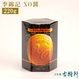 (常温)李錦記 XO醤 220g【冷凍便同梱不可】｜古樹軒 高級 エックスオージャン 食品 食材 販売 通販 リキンキ 調味料 使い方 炒め物 ラーメン 炒飯 たれ 美味しい おいしい 中華料理 広東料理