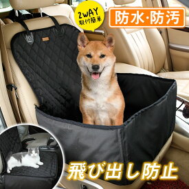犬 ペット ドライブボックス 車 ドライブベッド ペットシートカバー 防水 撥水 ペット用 猫 防汚 大型犬 中型犬 飛び出し防止 通気 旅行