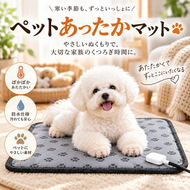 ＼即納／ホットカーペット ペット用 ヒーターマット ホットマット 保温 ペット電気毛布 ペットベッド 防塵 犬 猫 暖かい 室内 温かい 軽い 冷え対策 暖かい 室内 温かい 軽い 冷え対策 温度調節 滑り止め 電気ヒーター ヒーターマット