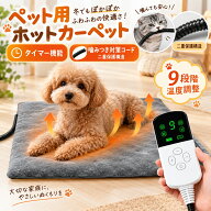 ＼即納／ホットカーペット ペット用 ヒーターマット ペット電気毛布 ペットベッド ふわふわ カバー付き …