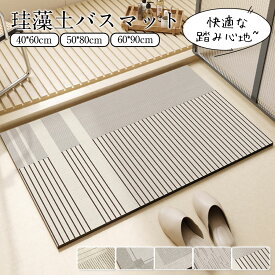 バスマット 珪藻土バスマット 柔らか 速乾 割れない 速乾 大判 珪藻土マット ソフト バスマット 足拭き お風呂 水切りマット キッチン 吸水