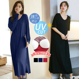 ワンピース ロング カップ付き レディース パジャマ 長袖 ルームウェア 半袖 シンプル 無地 細見え 部屋着 ゆったり 体型カバー リラックス インナー 可愛い 夏 お出かけ 秋冬