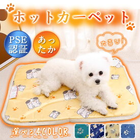 ＼即納／ホットカーペット ペット用 ヒーターマット ホットマット 保温 ペット電気毛布 ペットベッド 防塵 犬 猫 暖かい 室内 温かい 軽い 冷え対策 暖かい 室内 温かい 軽い 冷え対策 温度調節 滑り止め 電気ヒーター ヒーターマット