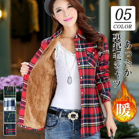 裏起毛シャツ レディース ブラウス チェック柄 厚手 長袖 アウター 防寒 開襟 おしゃれ あったか もこもこ 保温 厚手シャツ 秋冬 通勤 無地