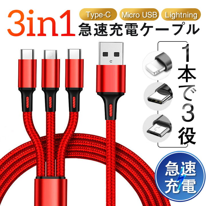 楽天市場】【即納】3in1 USBケーブル 同時充電コード 2A 1.2m スマホ 