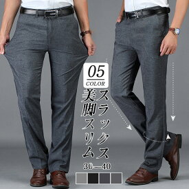 スラックス メンズ 紳士パンツ ビジネススラックス スリムパンツ ストレッチパンツ 紳士 ビジネス 通勤用 カジュアル オフィス 春夏秋 送料無料