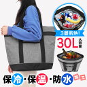 クーラーバッグ 保冷バッグ 大容量 30L おしゃれ 買い物バッグ トートバッグ 手提げと肩掛け両用 保冷 保温 4層断熱 …