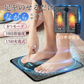 フットマッサージャー EMS マッサージ器 筋肉 USB充電式 ジェル不要 コードレス 鍛える 器具 足の筋トレ 足裏 効果 父の日 母の日