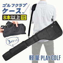 楽天市場】ゴルフ 練習用 バッグ 10本の通販