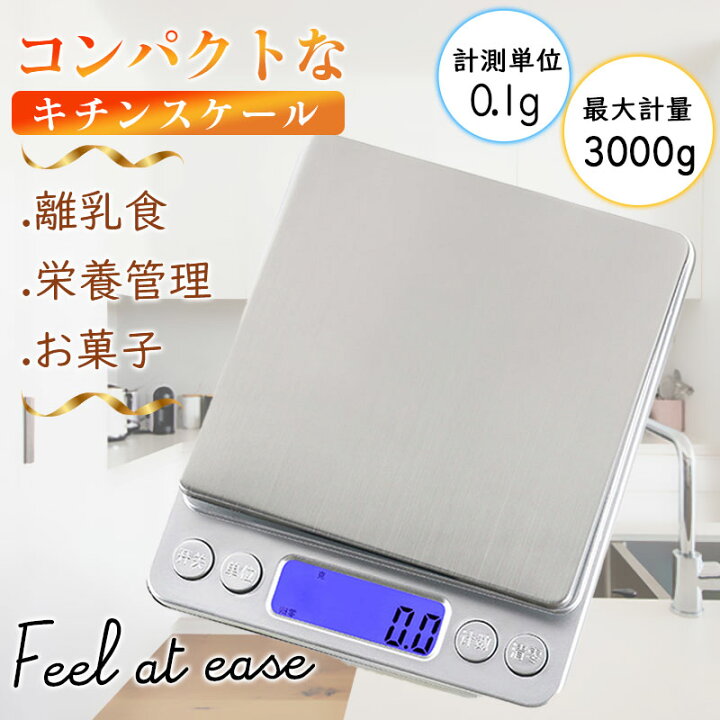 楽天市場】キッチンスケール はかり 秤 デジタル 安い 秤量器 計り機 