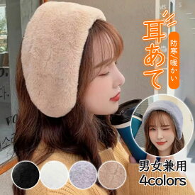 イヤーマフラー イヤーマフ レディース メンズ 極暖 キッズ 暖かい アウトドア ボア 耳当て 耳あて コンパクト 軽量 あったか 防寒 イヤマフ