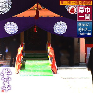 (^) [×Ј] VbNɏnk (傤߂) hH  S h ѓdh~[] 180cm×() 67cmy[ڈFʏ1㔭z