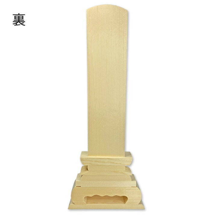 楽天市場】白木位牌 ( 並中上 ) 8寸 1基 仏具 位牌 木製 仮位牌【納期 