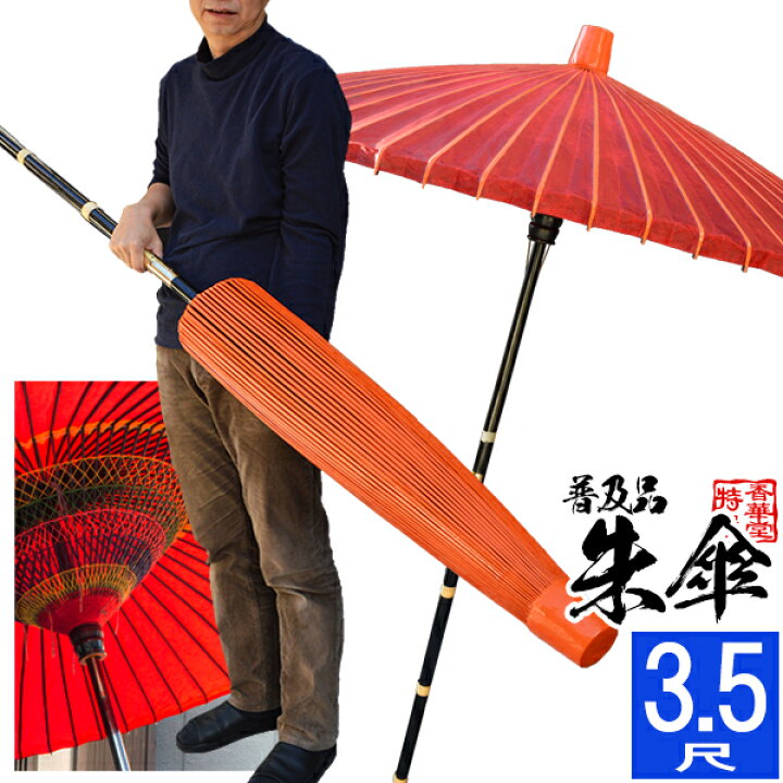 楽天市場】【和傘】【祭礼用品】朱傘・妻折野点傘[日本仕様中国製]寸法 