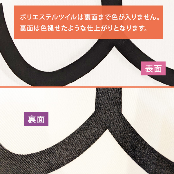 □白幕セミオーダー<br>ポリエステルツイル[垂(丈)：ヤール巾一巾(88cm