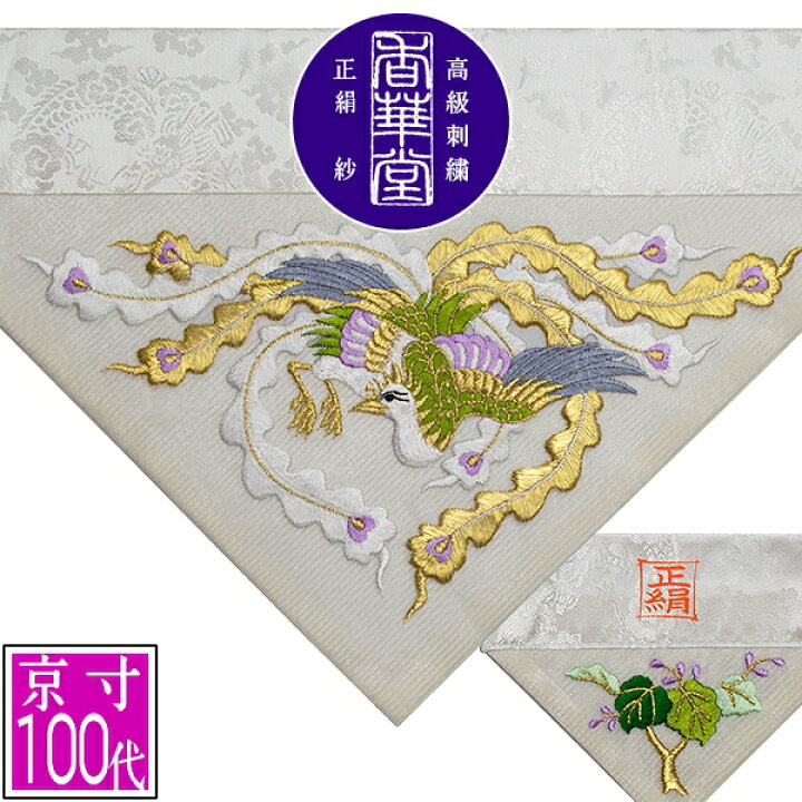 楽天市場】夏用 三角打敷 正絹紗 高級刺繍[鳳凰]【前卓用+上卓用】京寸 