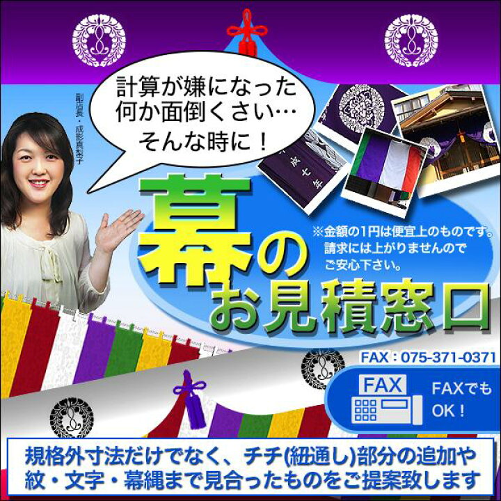 楽天市場】□□□ 幕のオーダー・見積もり窓口 □□□【納期目安：通常 