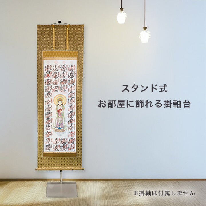 楽天市場】スタンド式 お部屋に飾れる掛軸台 アルミ製 高さ調整可能 