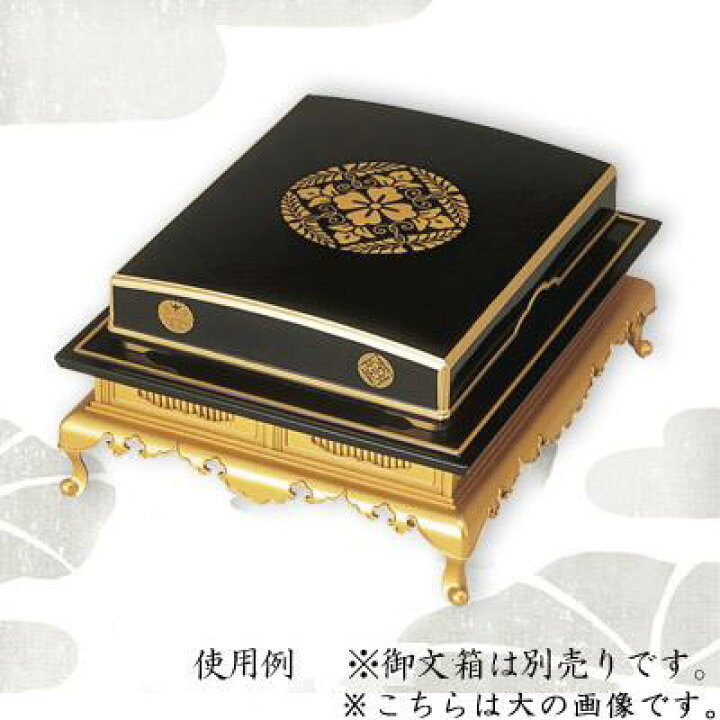 楽天市場】【日本製】御文章箱・御文箱 置台 小 金塗梨地/タメ塗梨地 