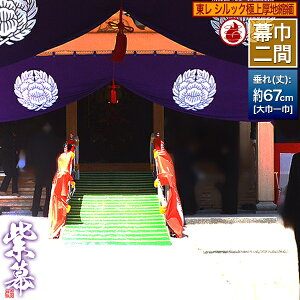 (^) [×Ј] VbNɏnk (傤߂) hH  S h ѓdh~[] 360cm×() 67cmy[ڈFʏ1㔭z