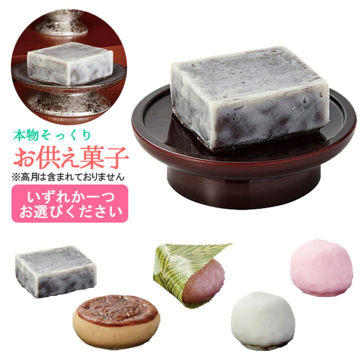 楽天市場 本物そっくり 仏壇用お供え菓子 きんつば もみじ 月餅 桃山まんじゅう さくら餅 上用まんじゅう 紅 上用まんじゅう 白 薄皮まんじゅう 食品サンプル フードサンプル 料理模型 食品模型 配送区分 ｅ あす楽対応 宅配便のみ 送料別途要 京都の仏具屋