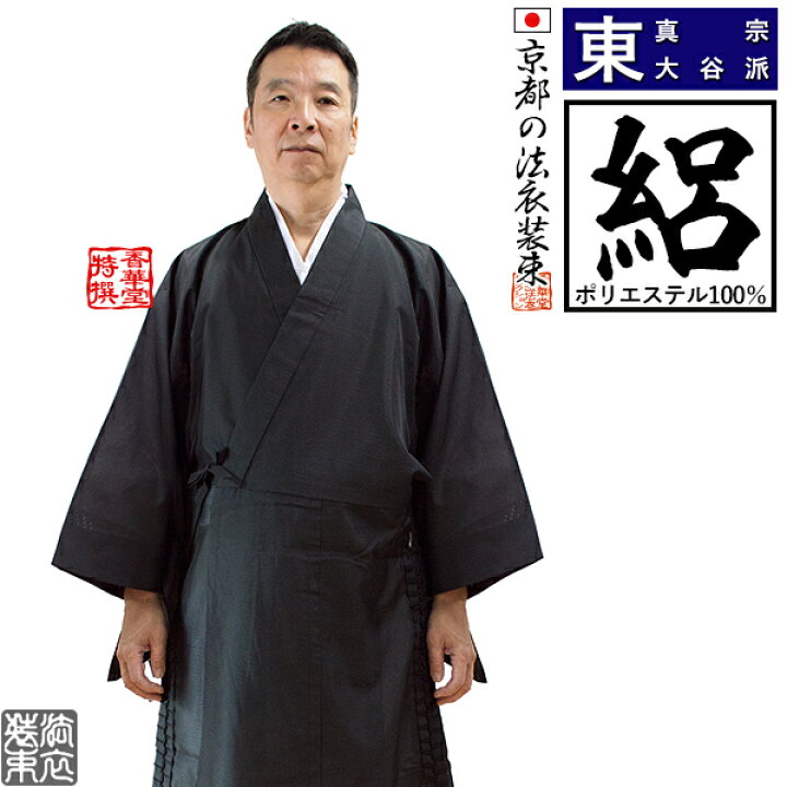 楽天市場】【夏用・絽】【東：真宗大谷派】間衣 男性用3サイズ：165 